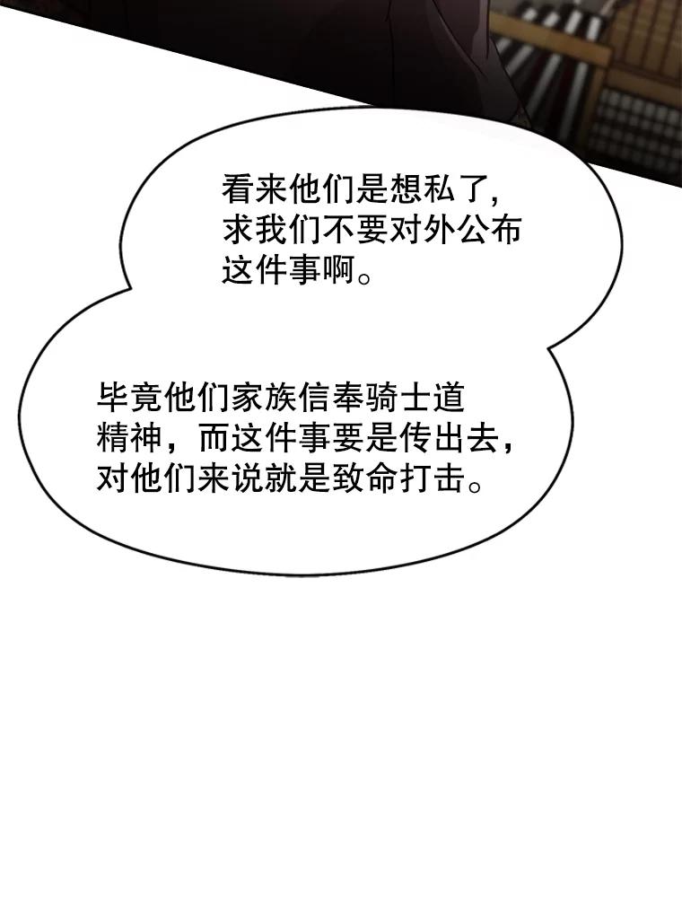 《超越时间的大魔导士》9.除患 第12页