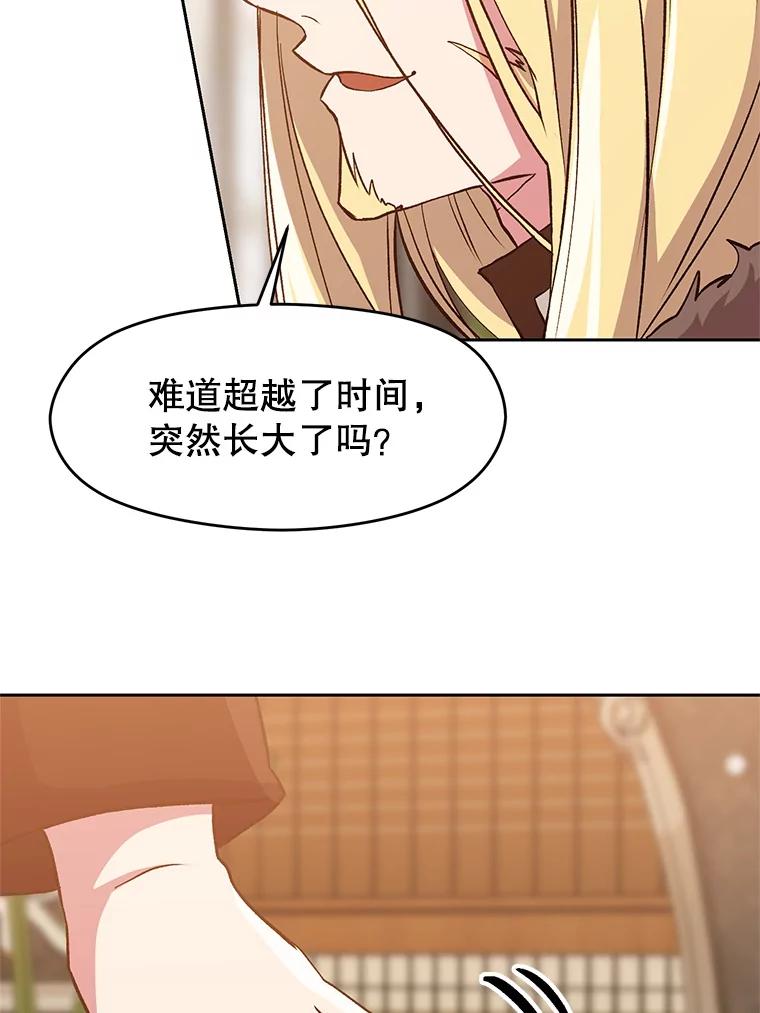 《超越时间的大魔导士》9.除患 第48页