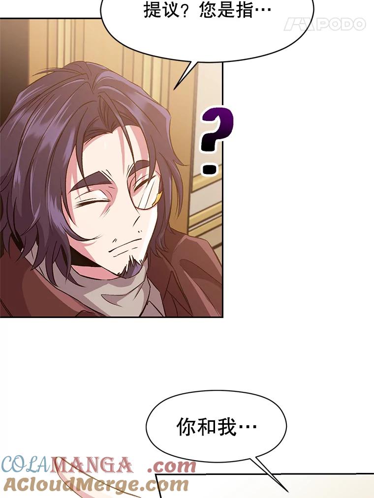 《超越时间的大魔导士》9.除患 第101页
