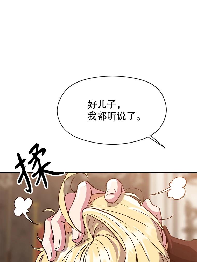 《超越时间的大魔导士》9.除患 第3页