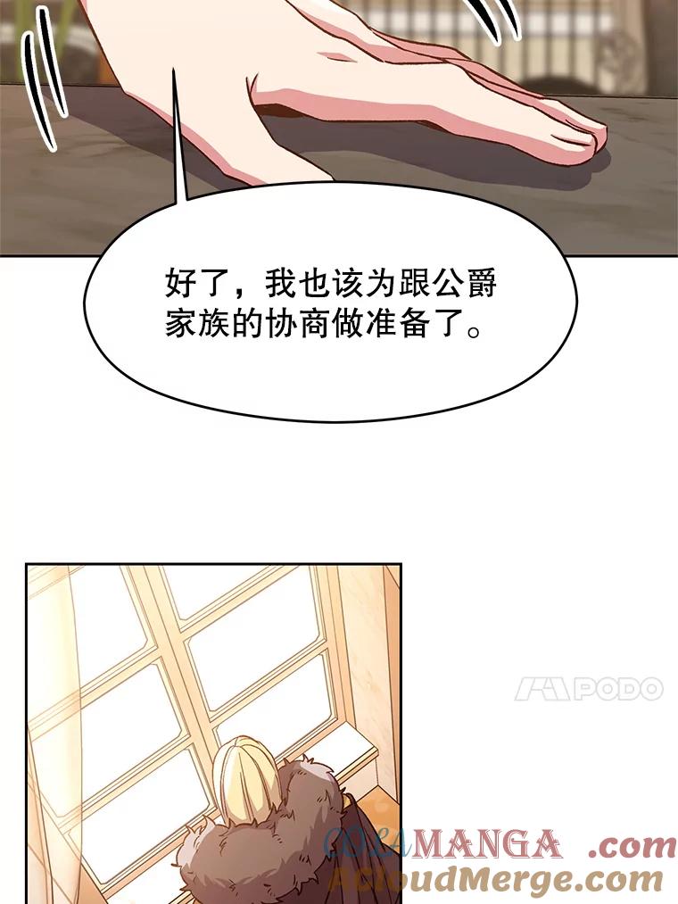 《超越时间的大魔导士》9.除患 第49页
