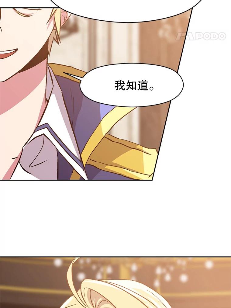 《超越时间的大魔导士》9.除患 第24页