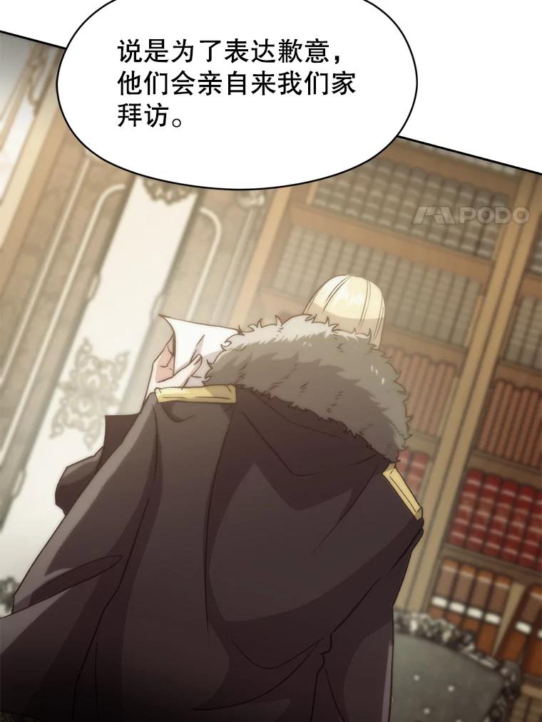 《超越时间的大魔导士》9.除患 第11页