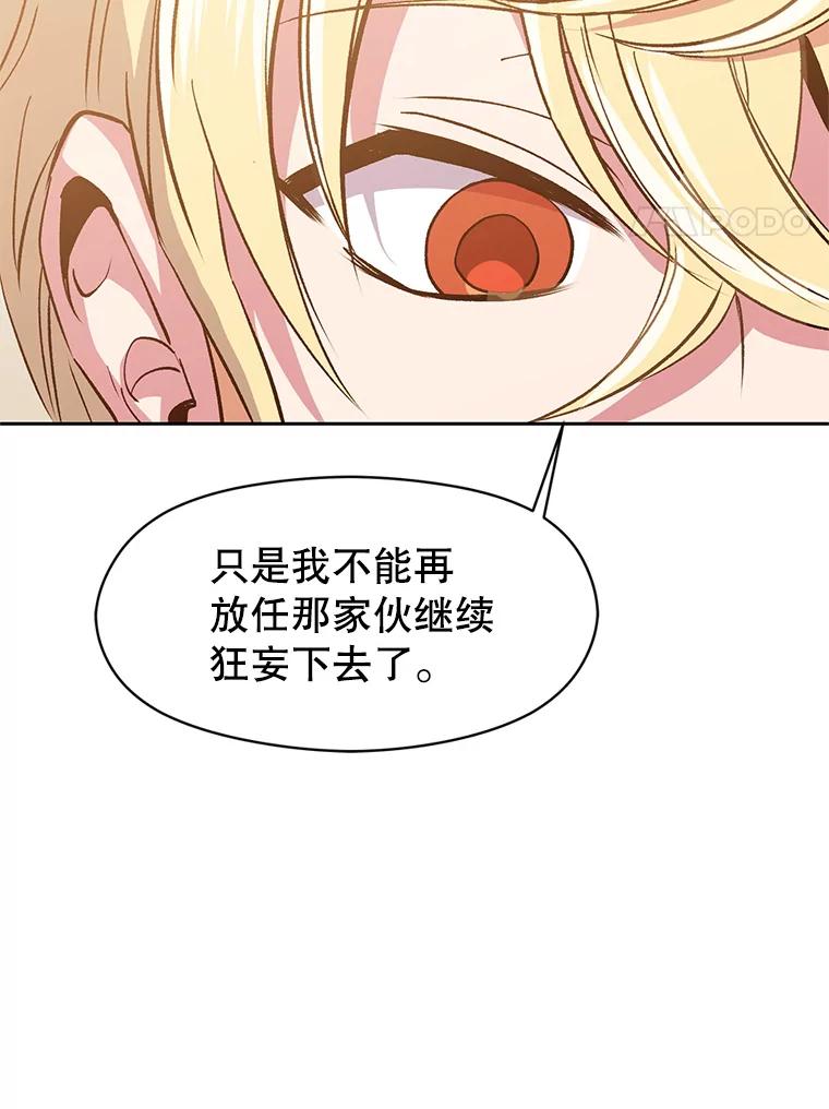 《超越时间的大魔导士》9.除患 第72页