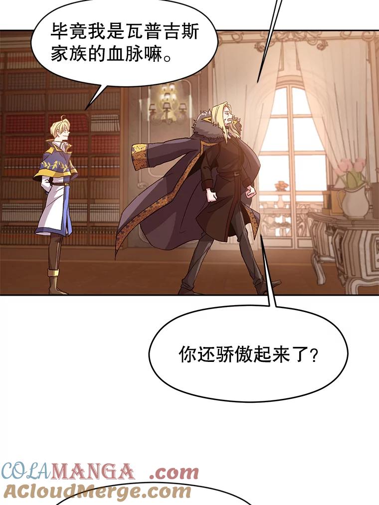 《超越时间的大魔导士》9.除患 第9页