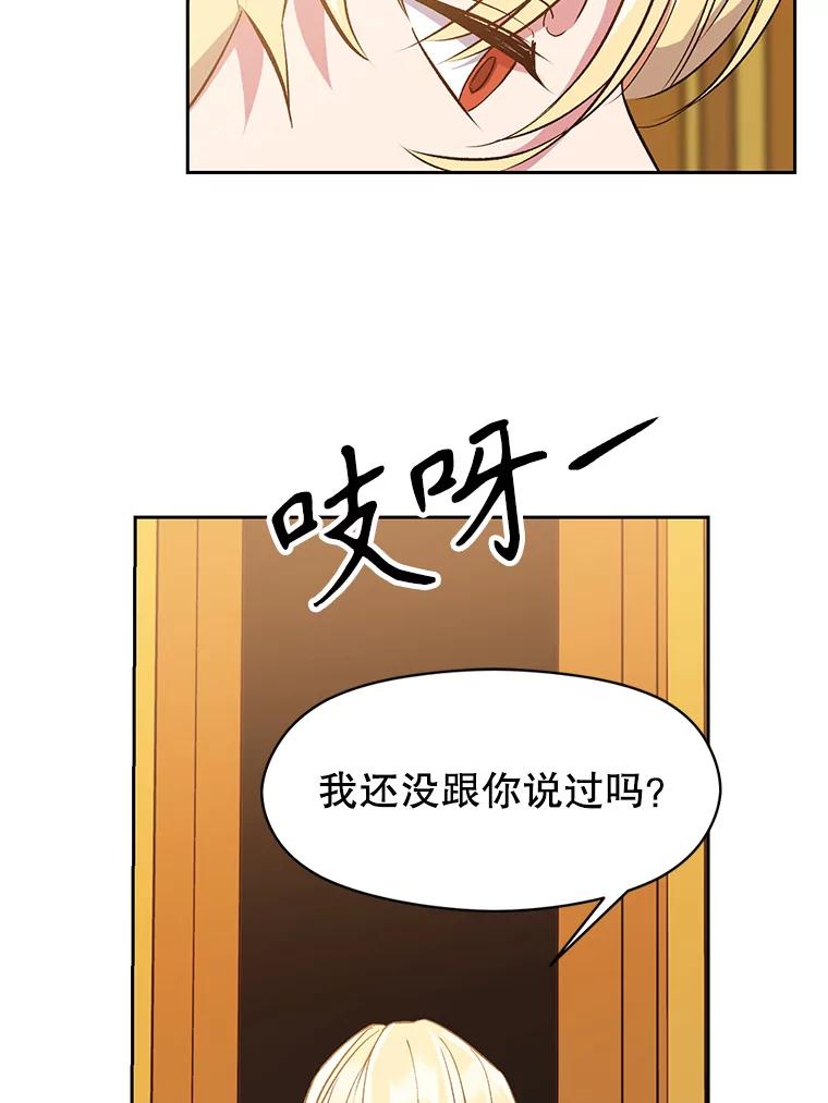 《超越时间的大魔导士》9.除患 第76页