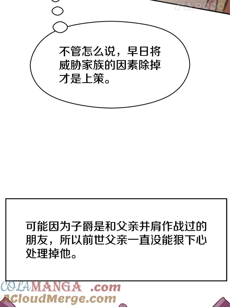 《超越时间的大魔导士》9.除患 第85页