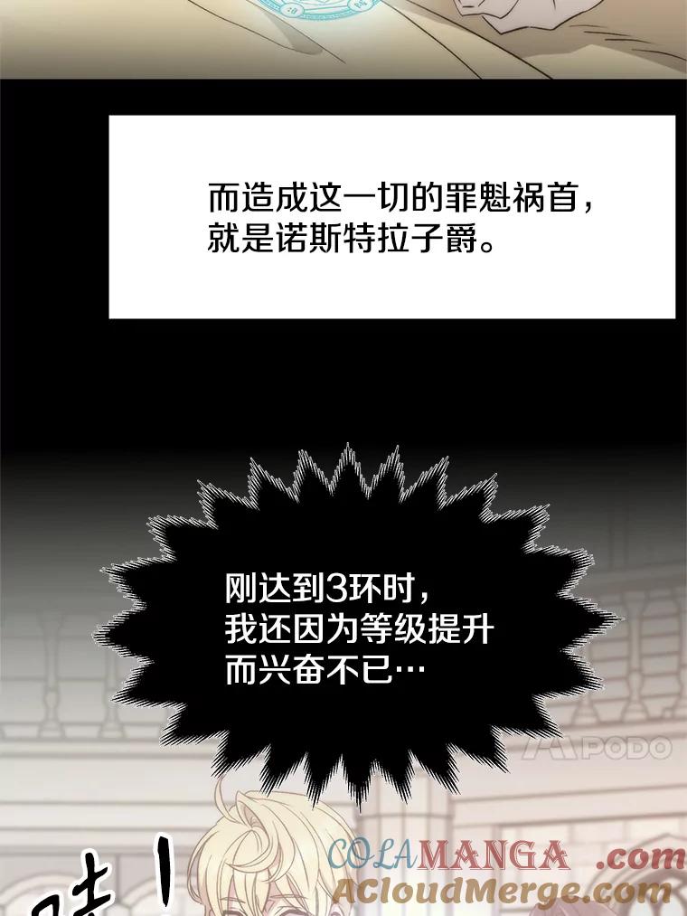 《超越时间的大魔导士》9.除患 第81页