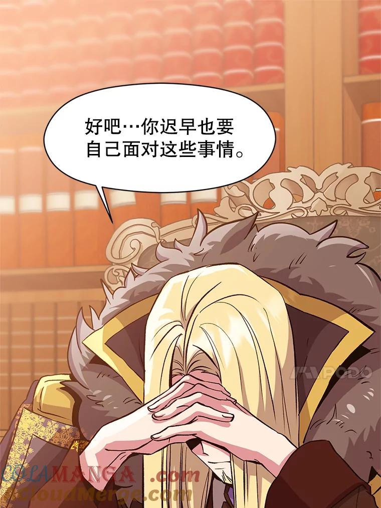 《超越时间的大魔导士》9.除患 第33页
