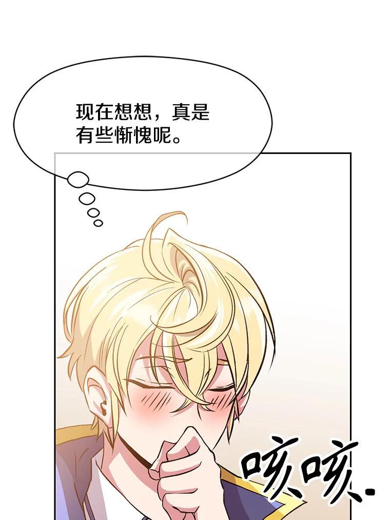 《超越时间的大魔导士》9.除患 第83页