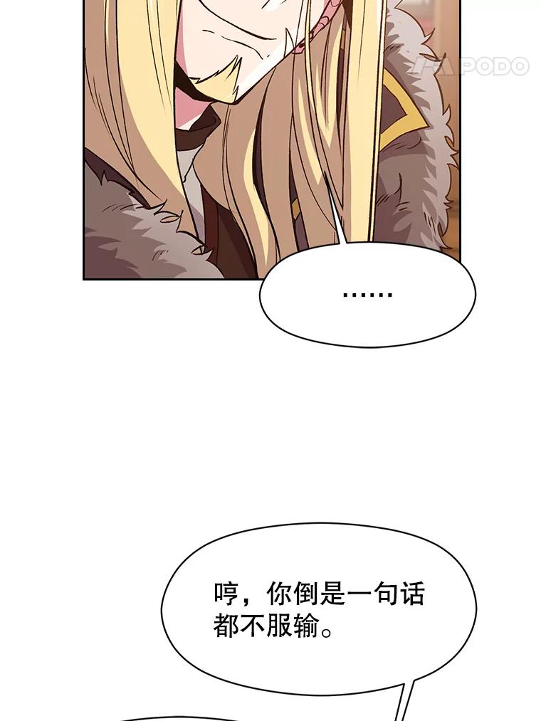 《超越时间的大魔导士》9.除患 第8页