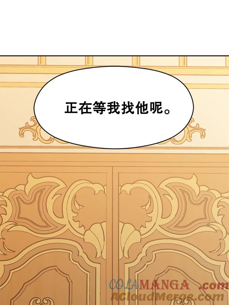《超越时间的大魔导士》9.除患 第93页