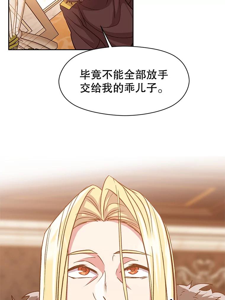 《超越时间的大魔导士》9.除患 第50页