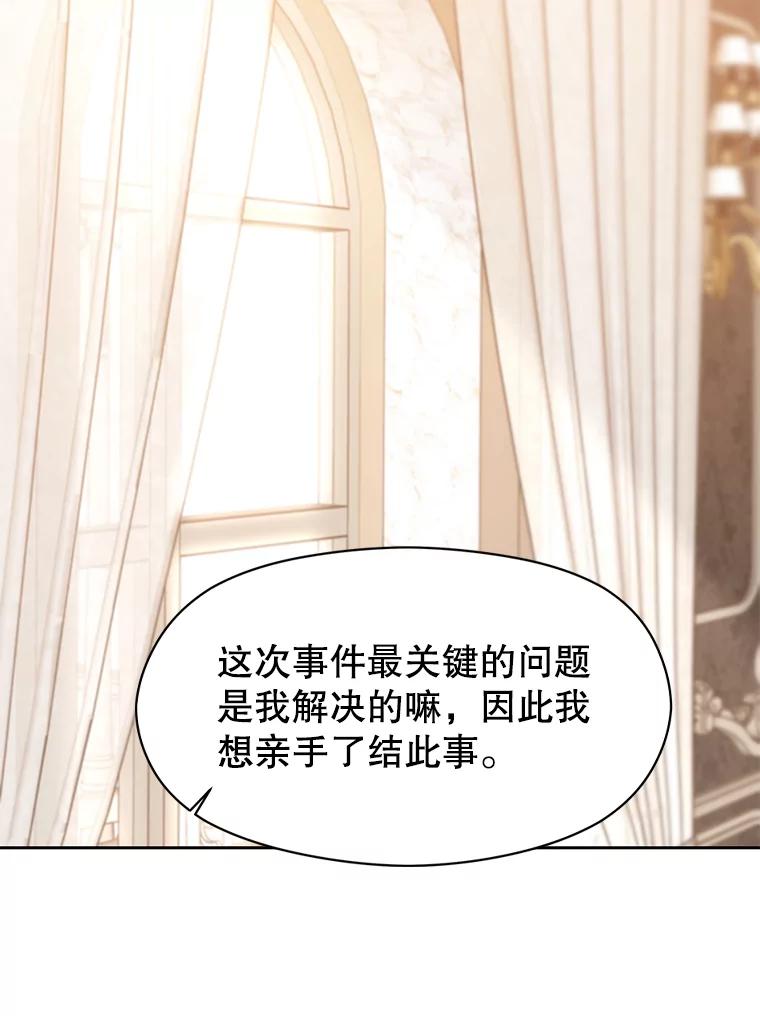 《超越时间的大魔导士》9.除患 第22页