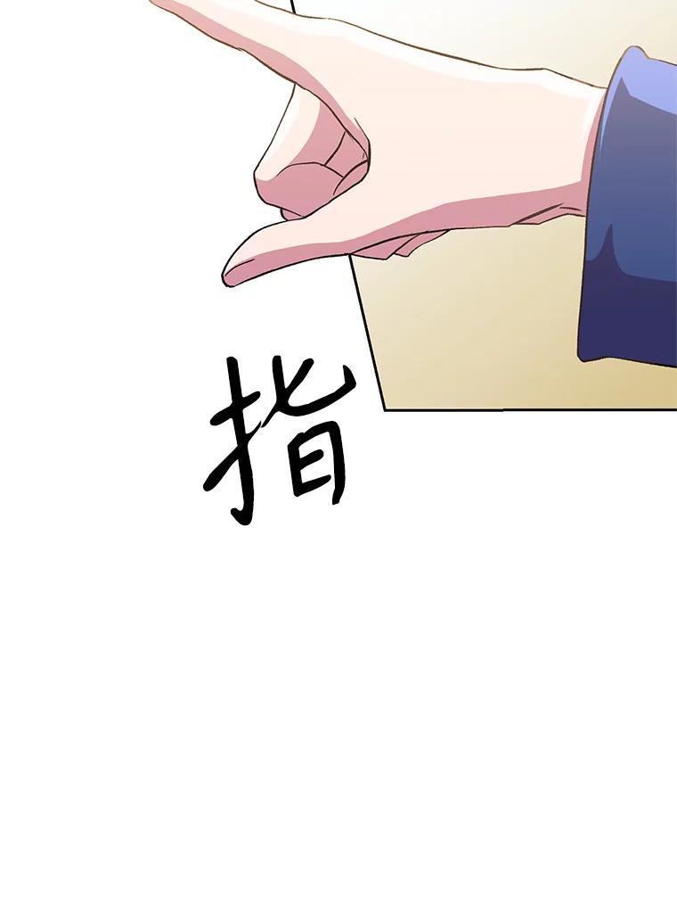《超越时间的大魔导士》9.除患 第102页