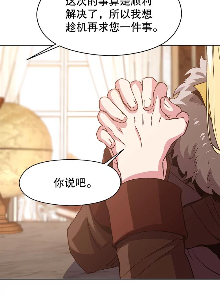 《超越时间的大魔导士》9.除患 第19页