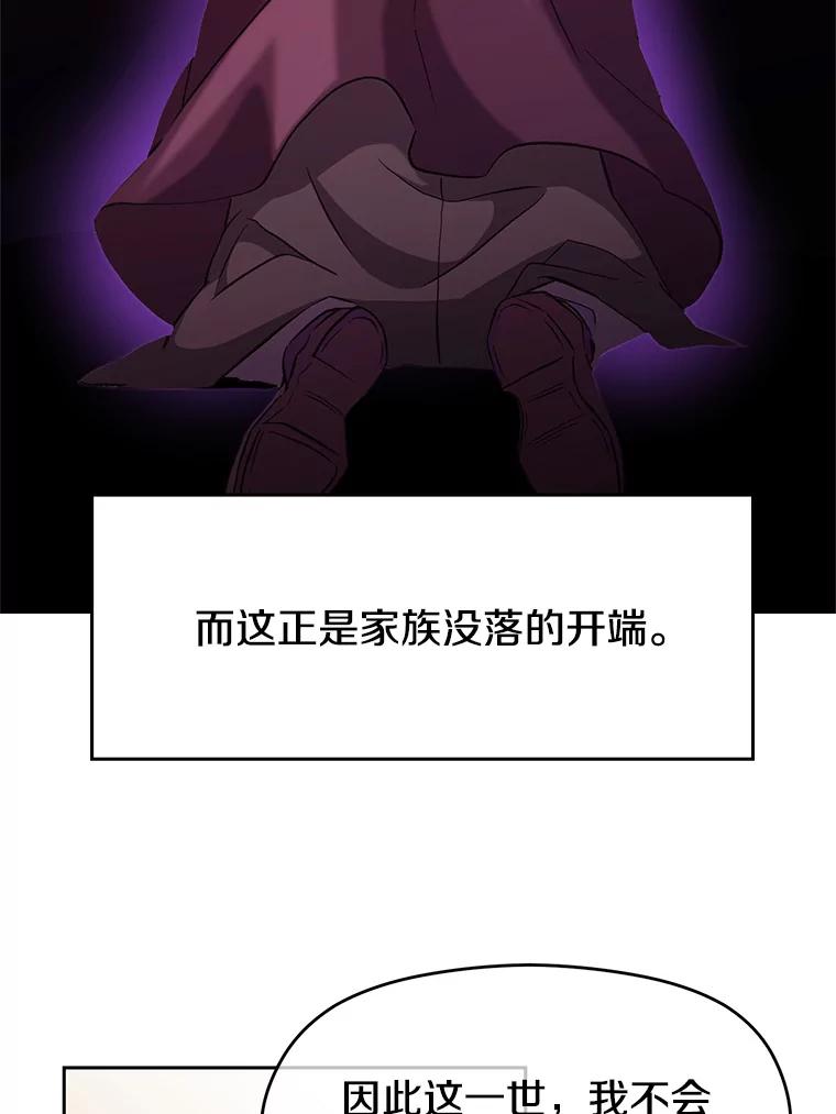 《超越时间的大魔导士》9.除患 第87页
