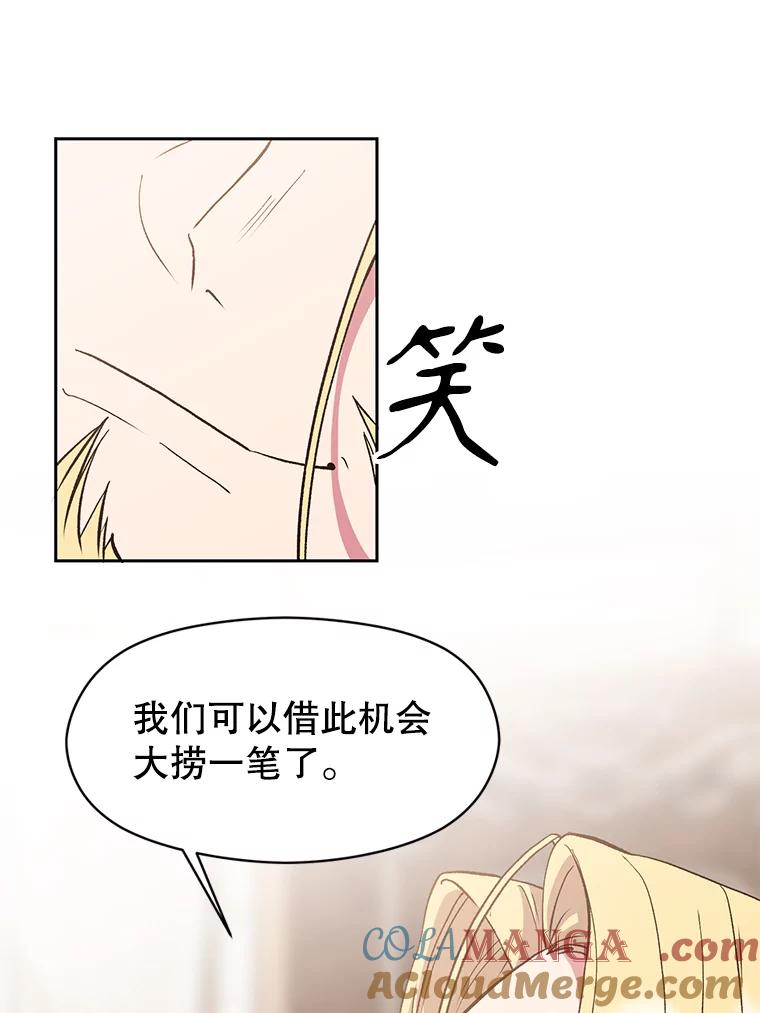 《超越时间的大魔导士》9.除患 第13页