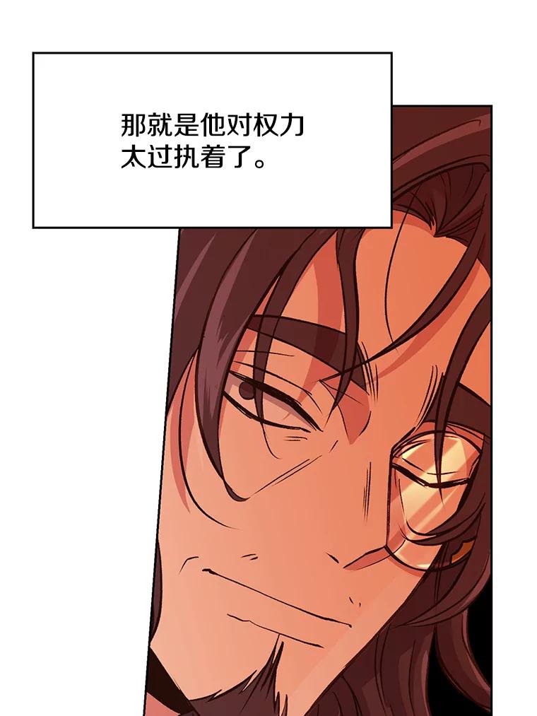 《超越时间的大魔导士》9.除患 第68页