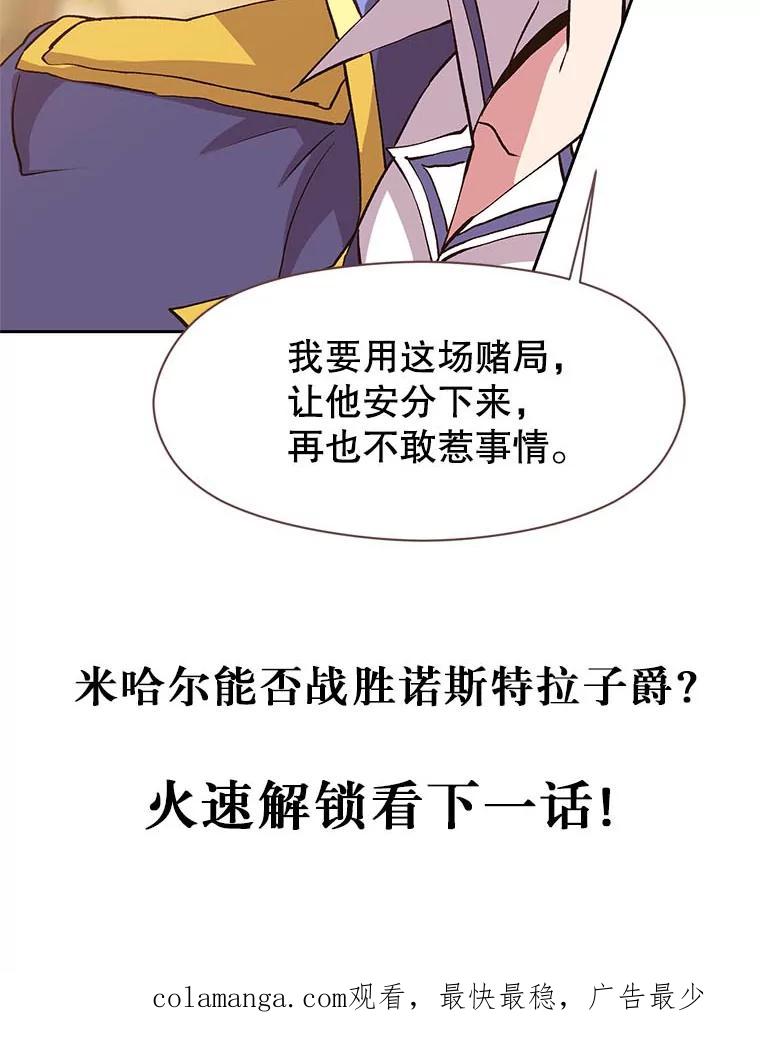 《超越时间的大魔导士》9.除患 第112页