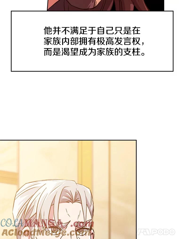 《超越时间的大魔导士》9.除患 第69页