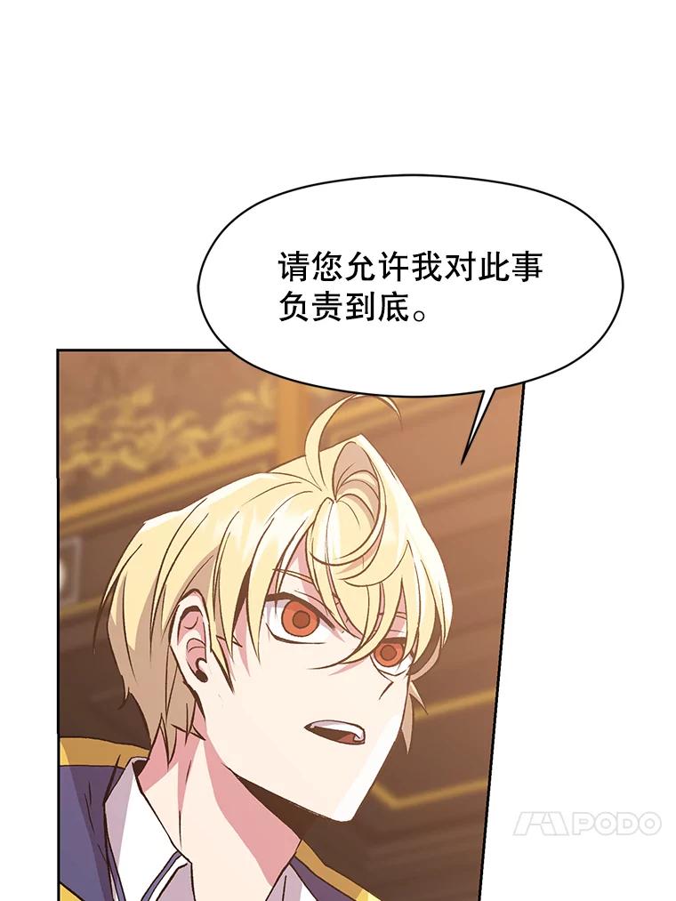 《超越时间的大魔导士》9.除患 第20页