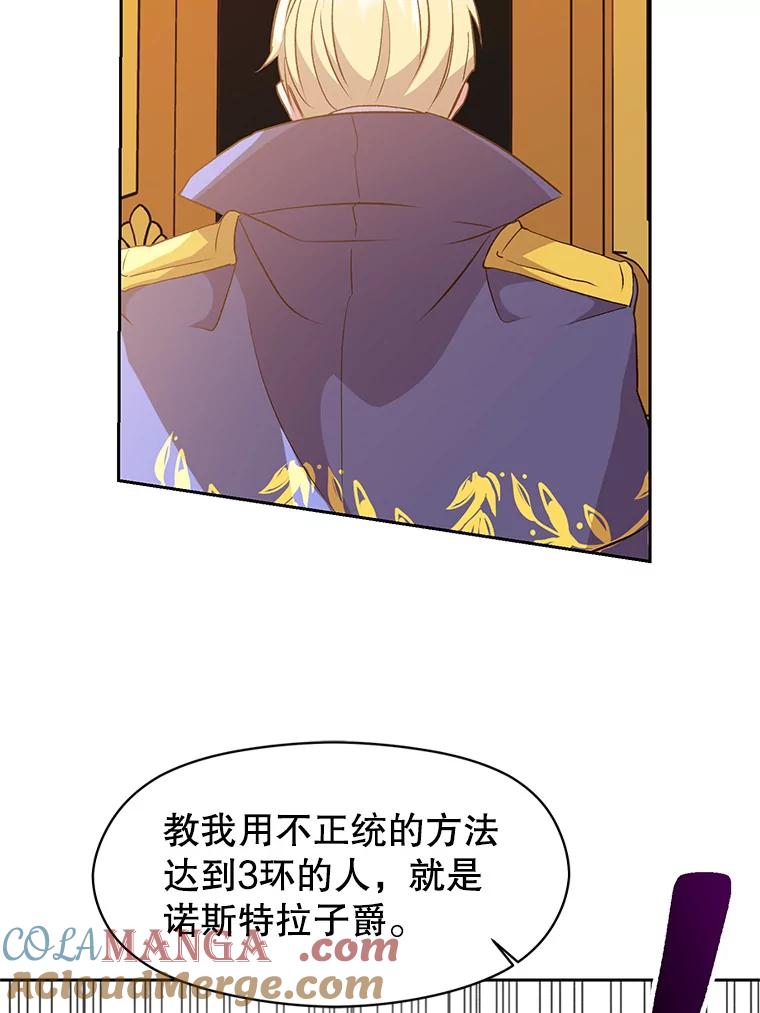 《超越时间的大魔导士》9.除患 第77页
