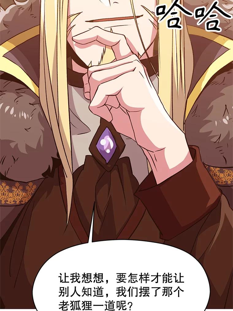 《超越时间的大魔导士》9.除患 第51页