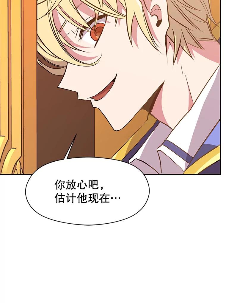 《超越时间的大魔导士》9.除患 第92页