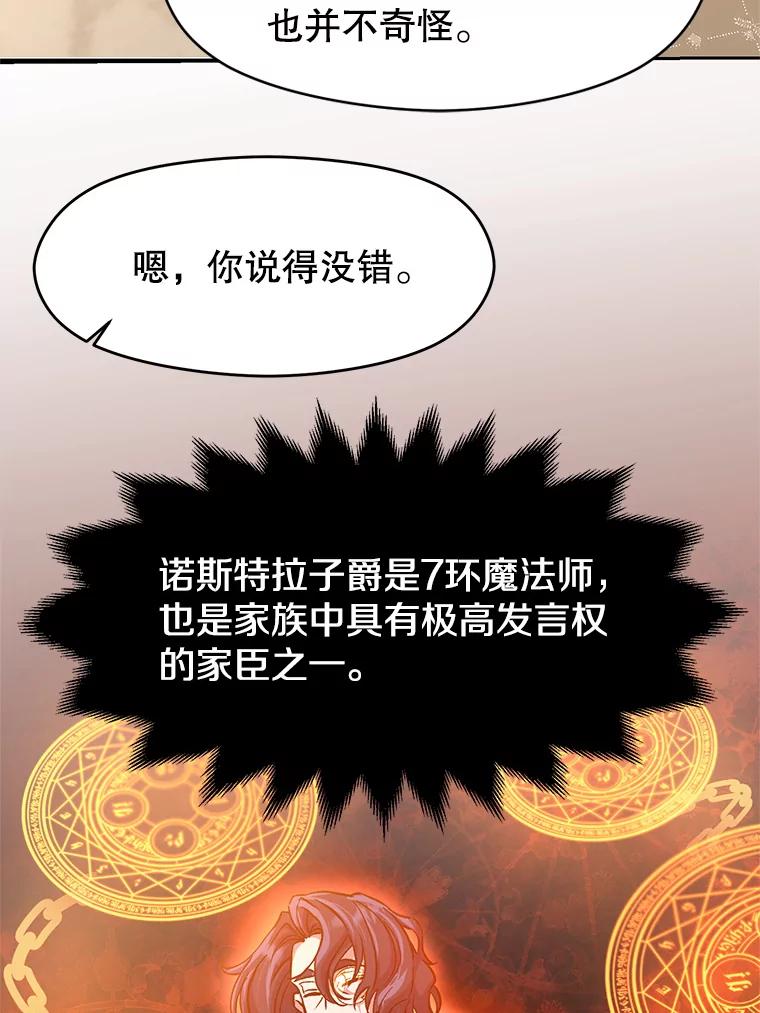 《超越时间的大魔导士》9.除患 第64页