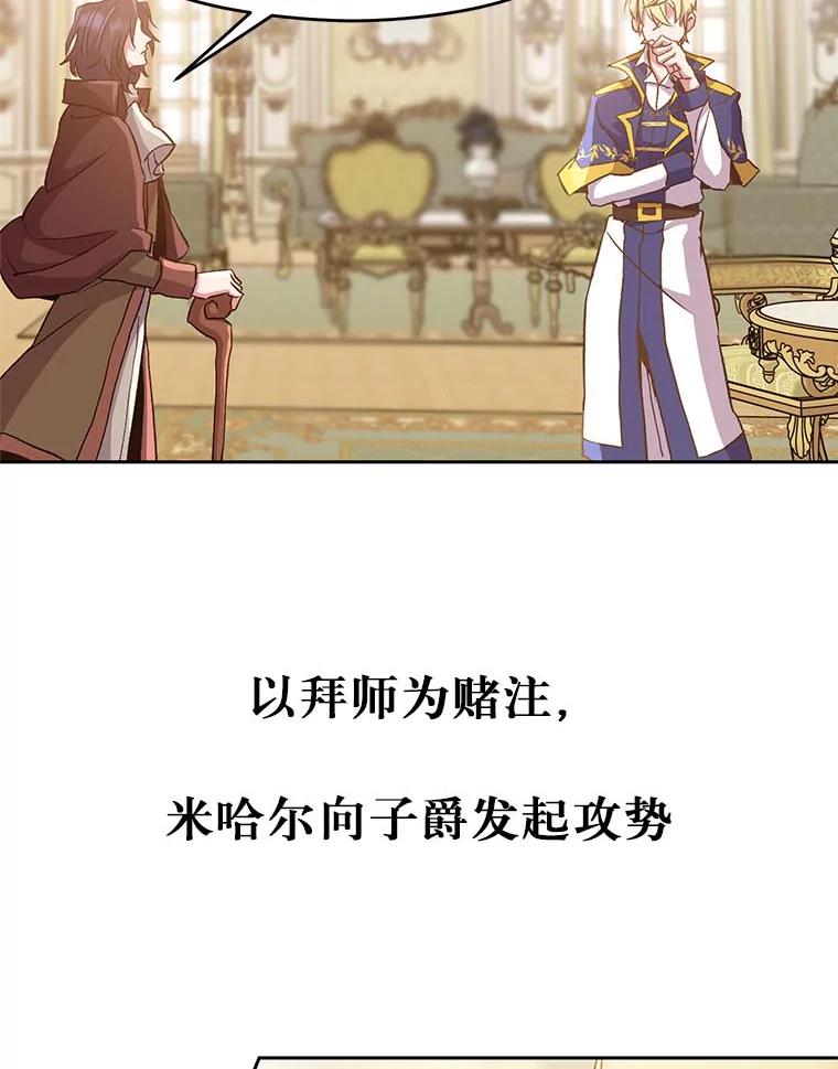 《超越时间的大魔导士》9.除患 第110页