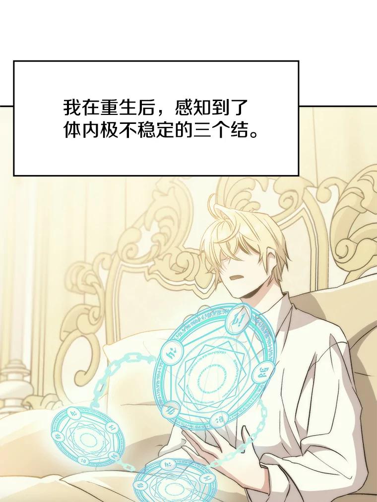 《超越时间的大魔导士》9.除患 第80页