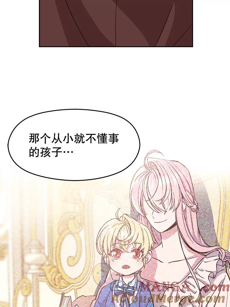《超越时间的大魔导士》9.除患 第45页
