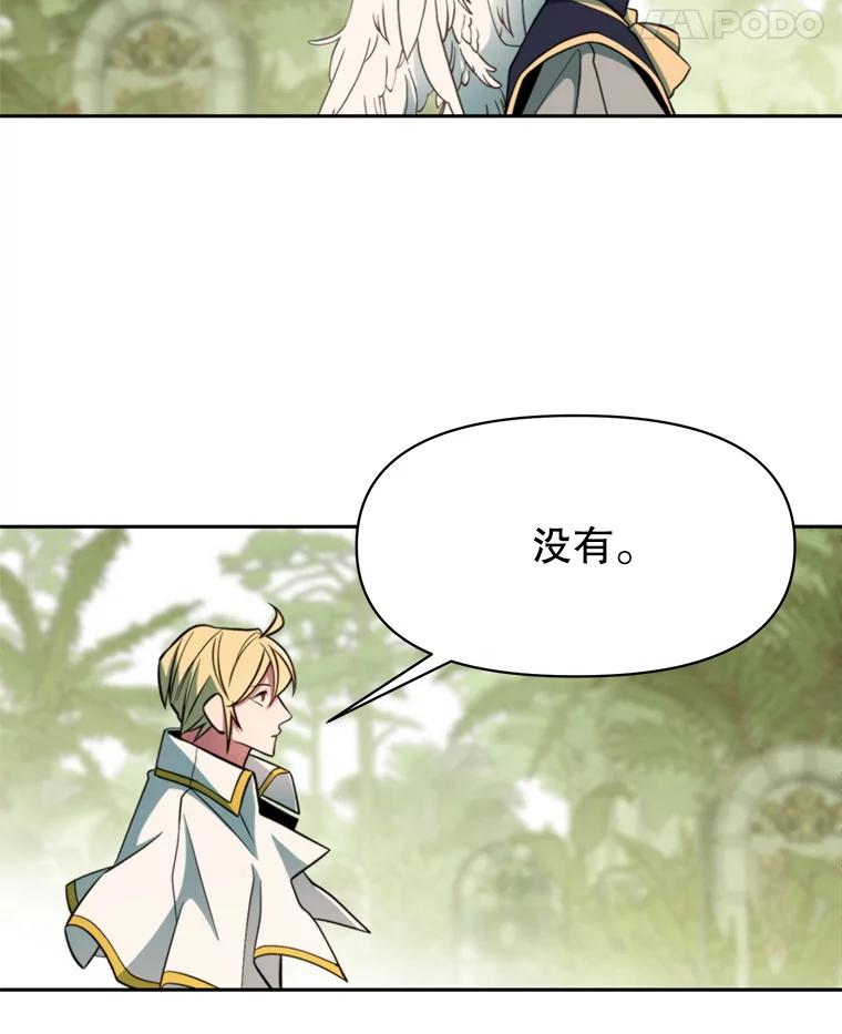 《超越时间的大魔导士》118.过去的记忆 第12页