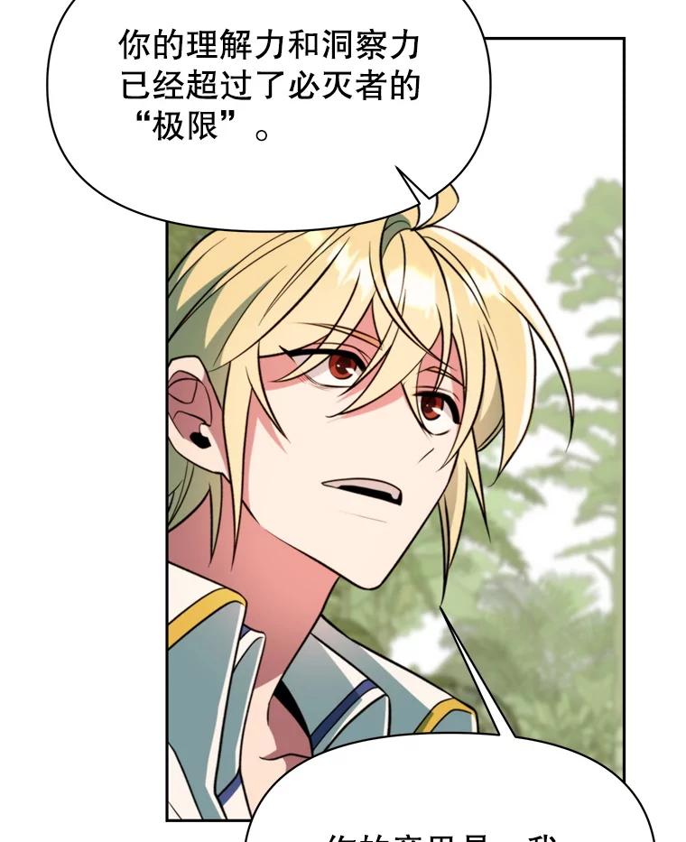 《超越时间的大魔导士》118.过去的记忆 第10页