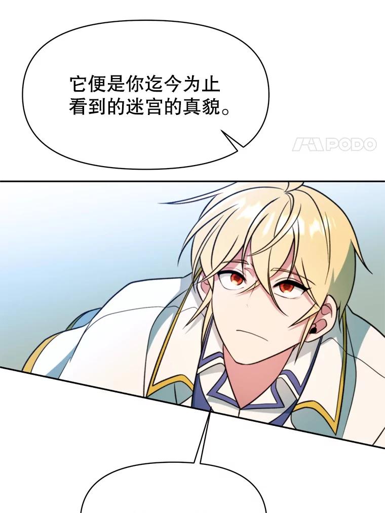 《超越时间的大魔导士》118.过去的记忆 第28页