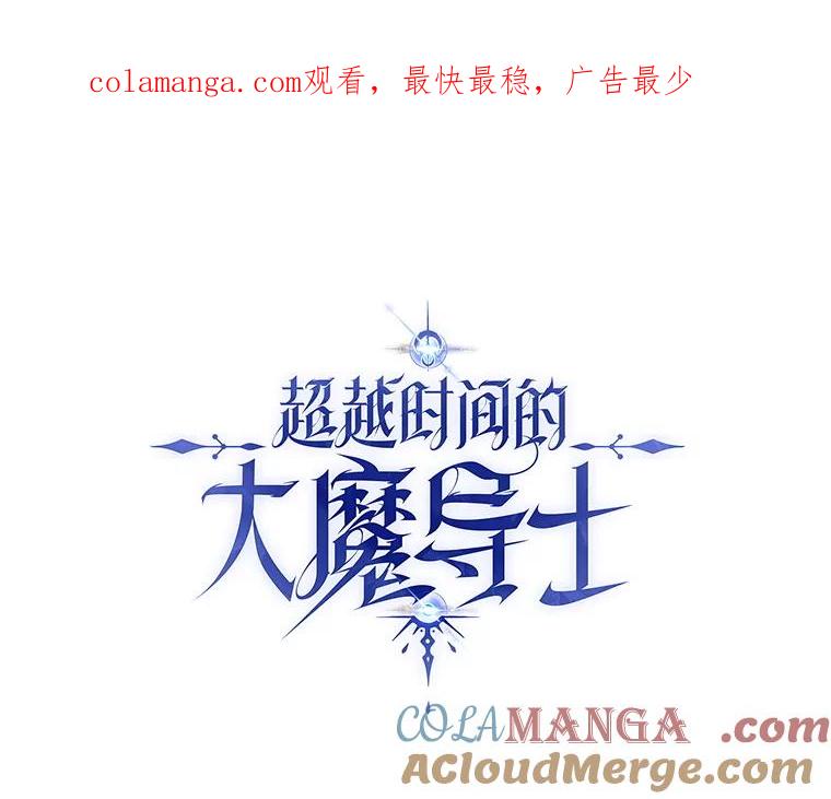 《超越时间的大魔导士》118.过去的记忆 第1页