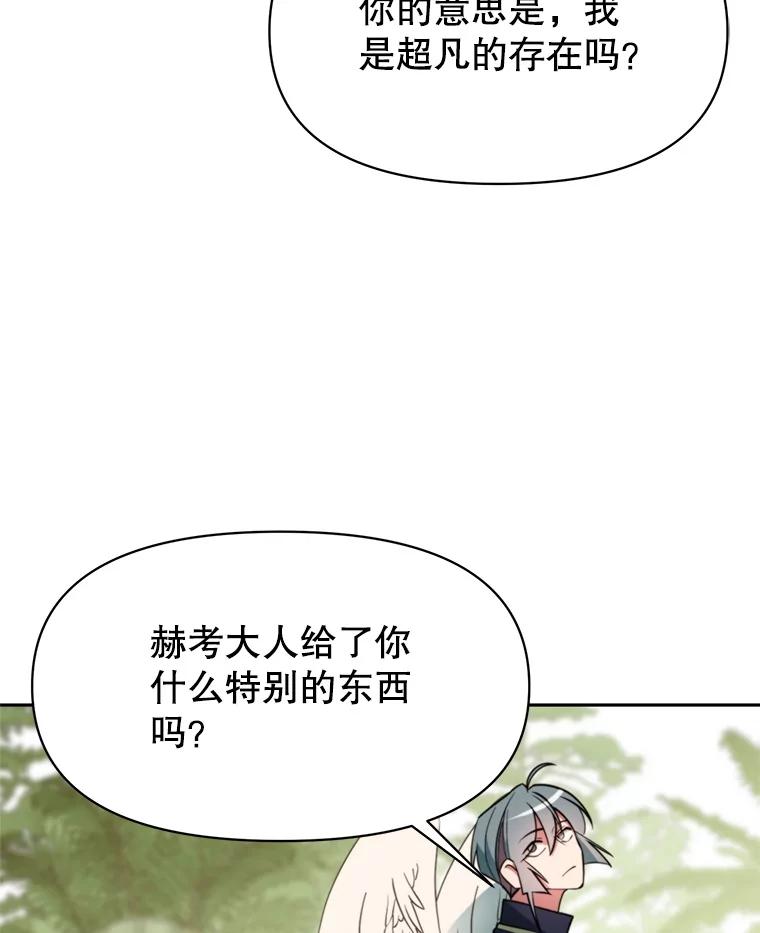 《超越时间的大魔导士》118.过去的记忆 第11页