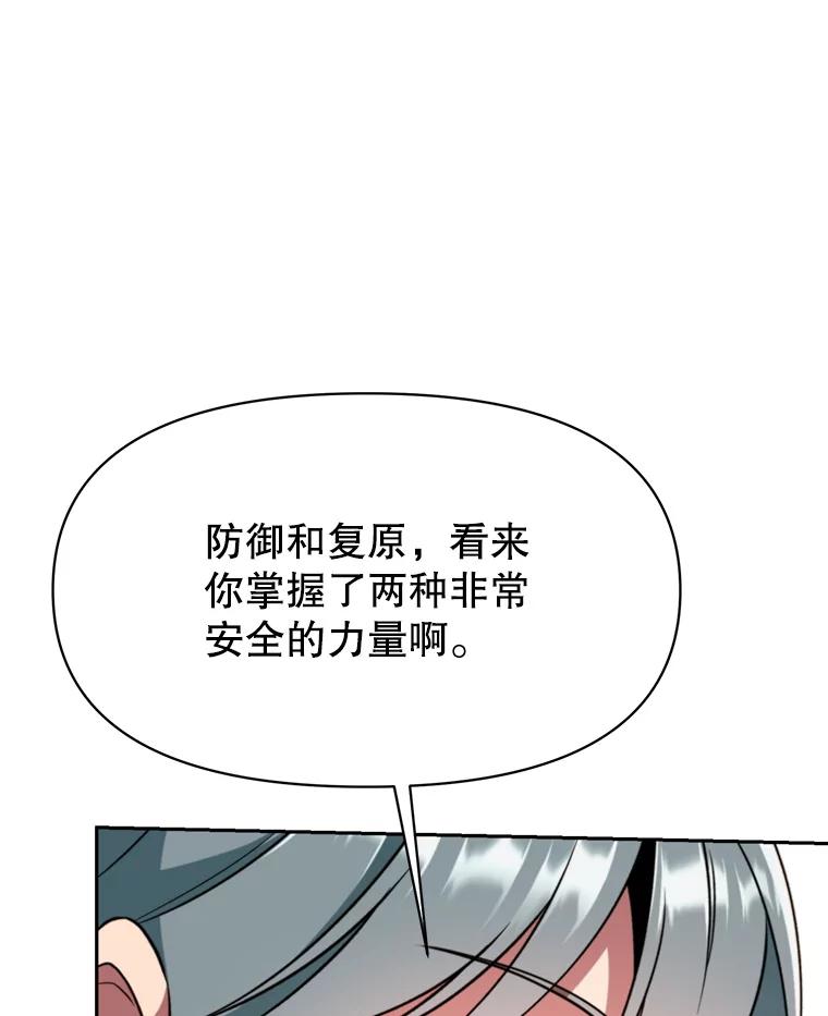 《超越时间的大魔导士》118.过去的记忆 第6页