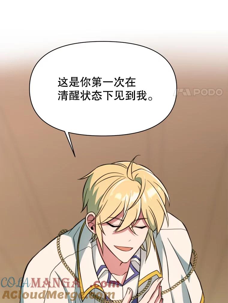 《超越时间的大魔导士》125.苏醒 第41页