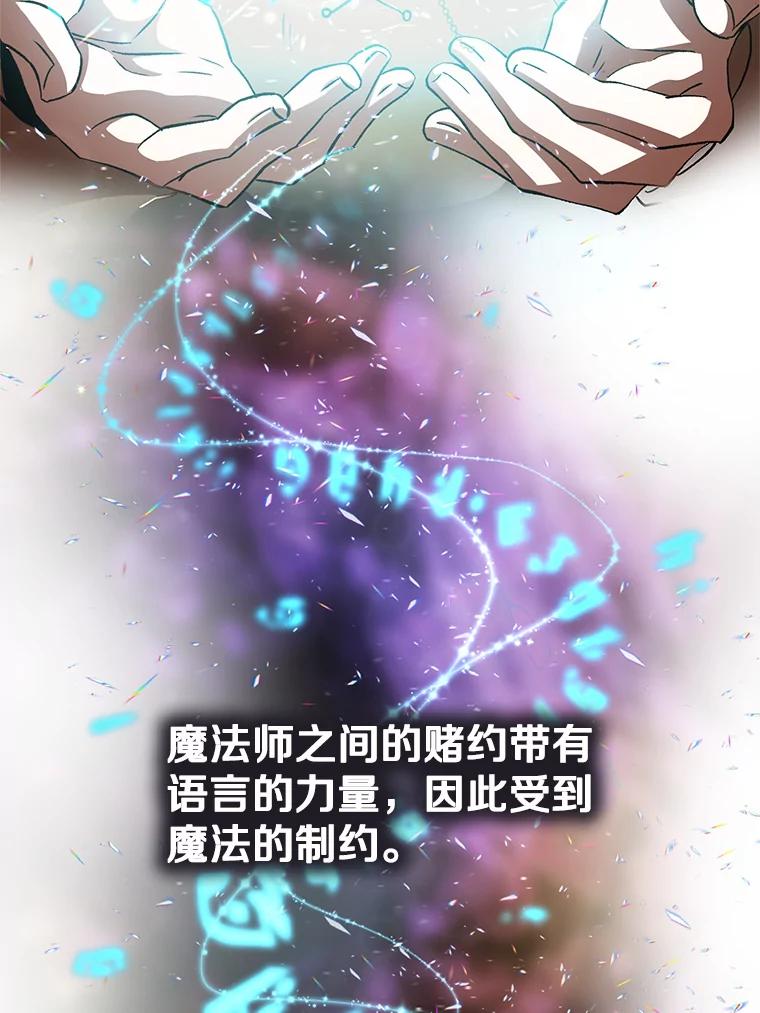 《超越时间的大魔导士》10.赌局 第95页