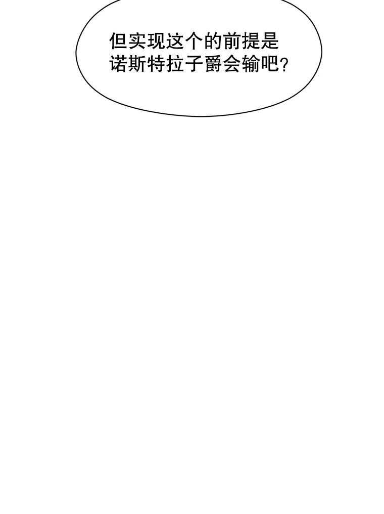 《超越时间的大魔导士》10.赌局 第103页