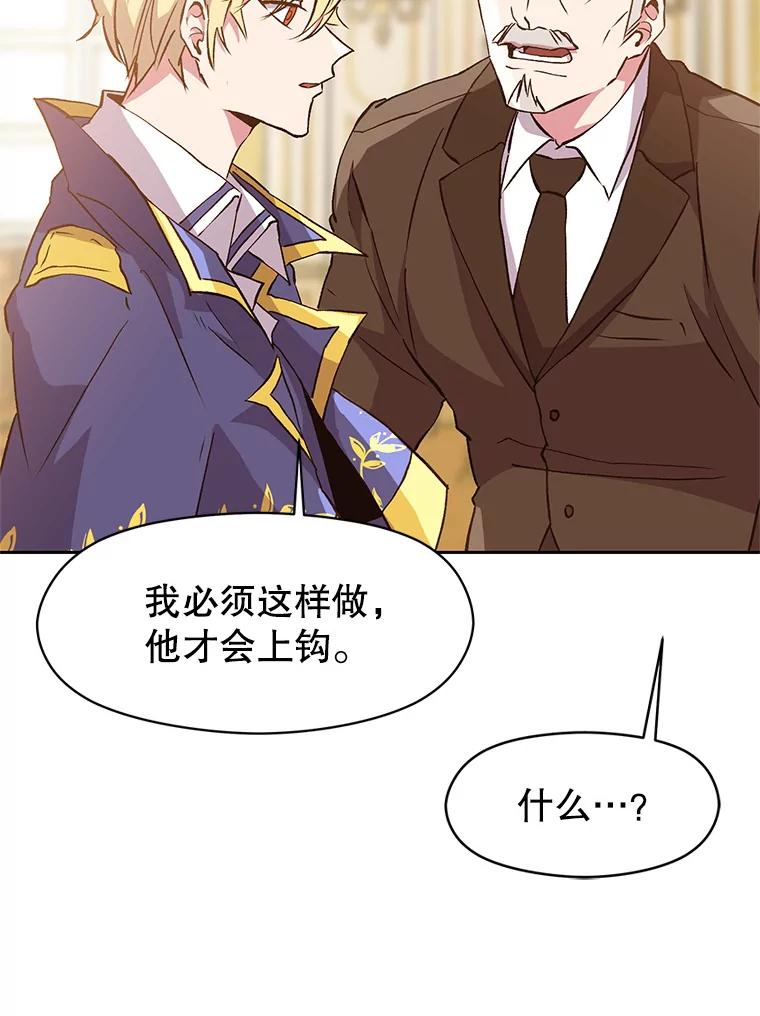《超越时间的大魔导士》10.赌局 第83页