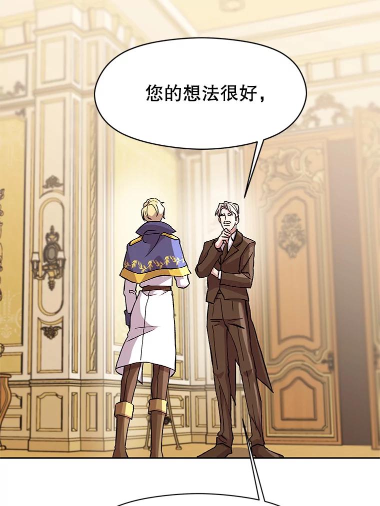 《超越时间的大魔导士》10.赌局 第102页