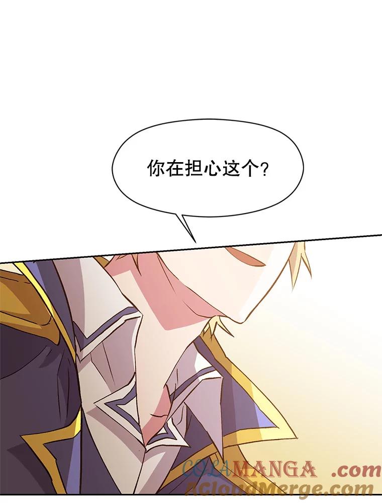 《超越时间的大魔导士》10.赌局 第105页