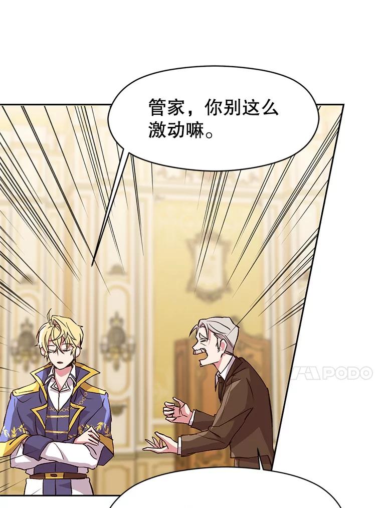 《超越时间的大魔导士》10.赌局 第75页