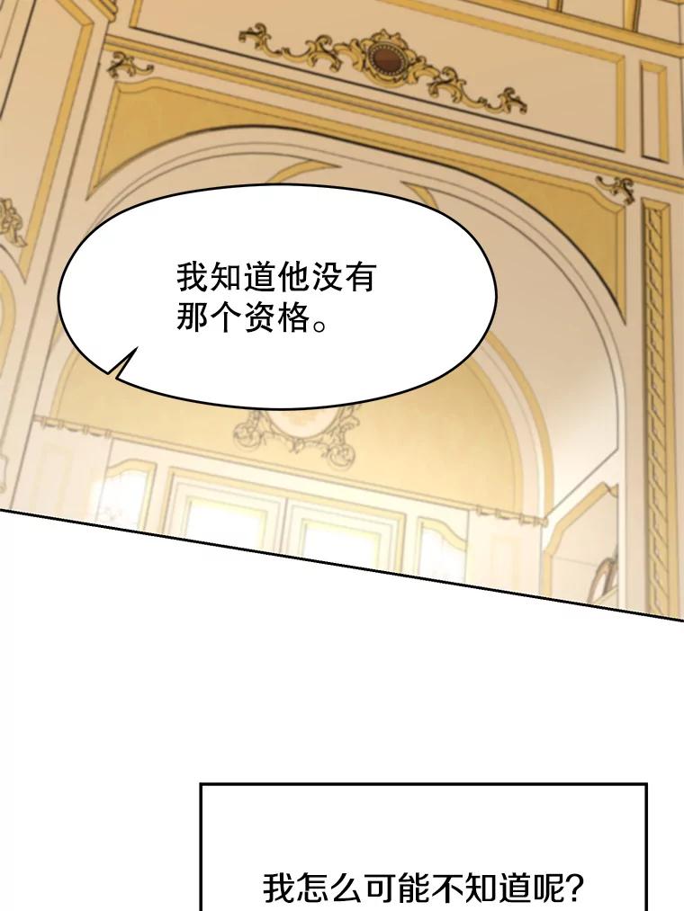 《超越时间的大魔导士》10.赌局 第80页