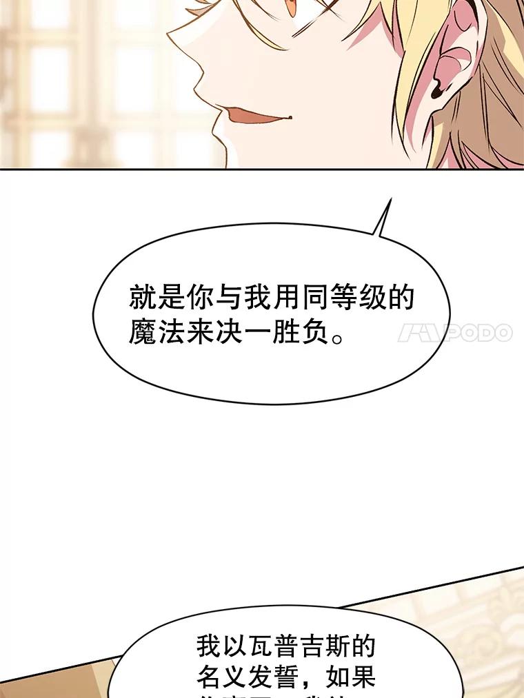 《超越时间的大魔导士》10.赌局 第40页
