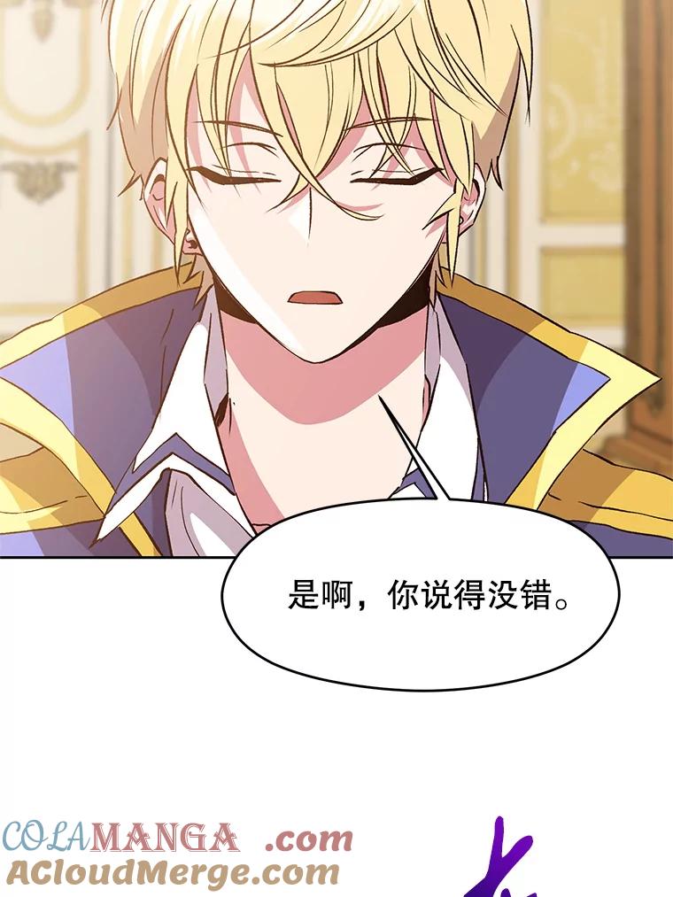 《超越时间的大魔导士》10.赌局 第77页