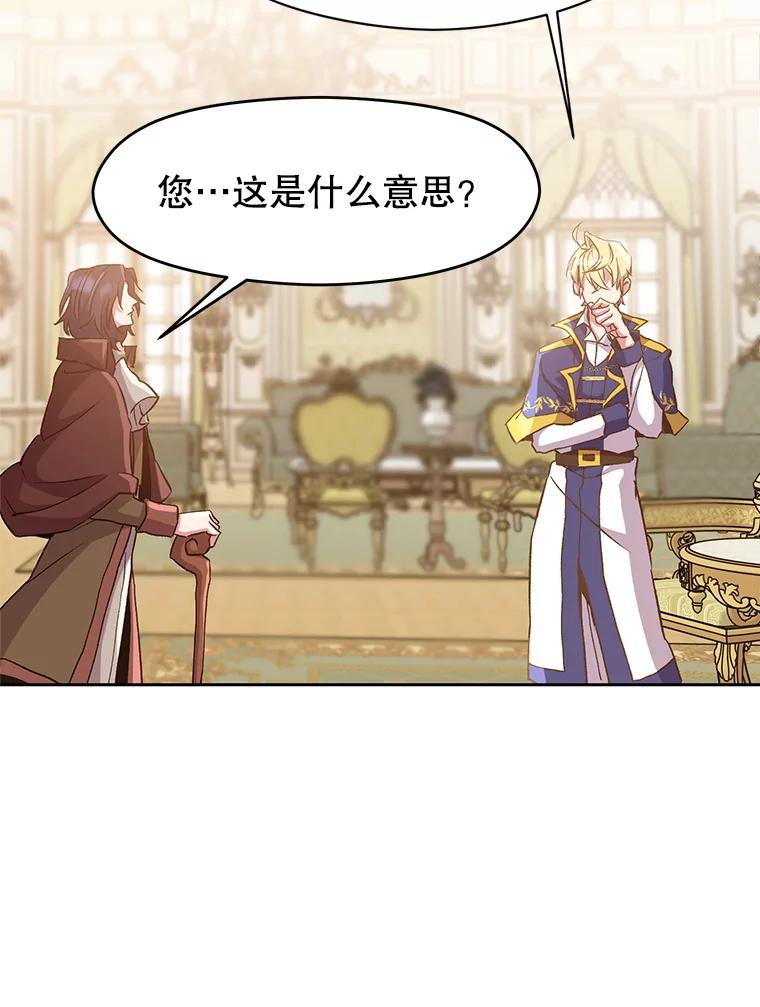 《超越时间的大魔导士》10.赌局 第31页